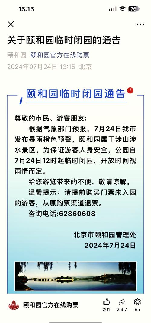北京海淀区颐和园天气预报查询，北京市颐和园天气预报？-第3张图片-优品飞百科