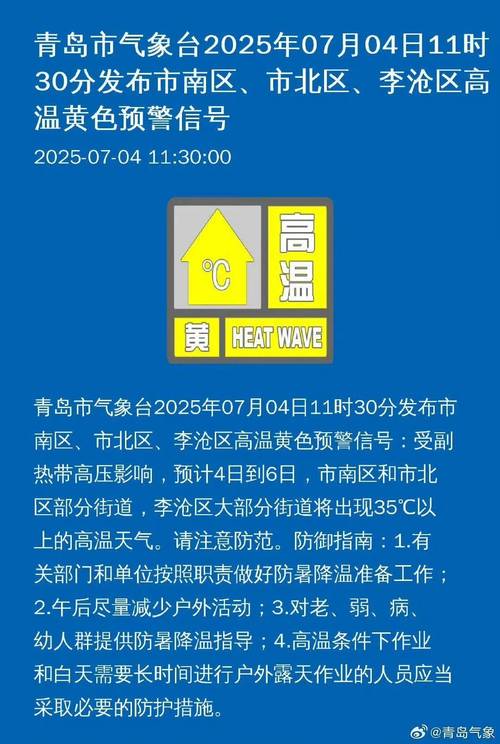 天气青岛天气情况最新查询,青岛天气预报情况?-第2张图片-优品飞百科 天气青岛天气情况最新查询,青岛天气预报情况?-第2张图片-优品飞百科
