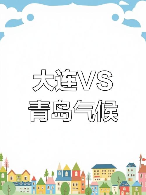 天气青岛天气情况最新查询,青岛天气预报情况?-第4张图片-优品飞百科 天气青岛天气情况最新查询,青岛天气预报情况?-第4张图片-优品飞百科