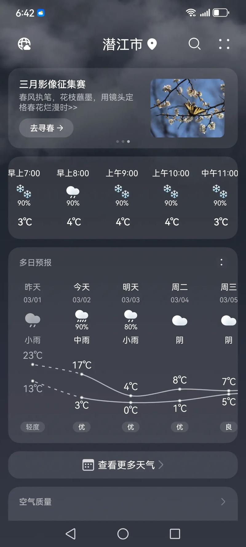 天气预报潜江？天气预报潜江运粮湖？-第7张图片-优品飞百科