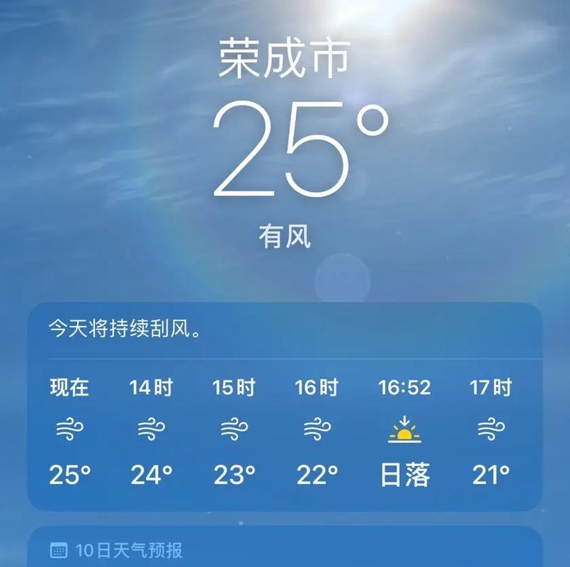 天气预报15天查询威海荣成，威海天气预报荣成天气预报一周？-第2张图片-优品飞百科