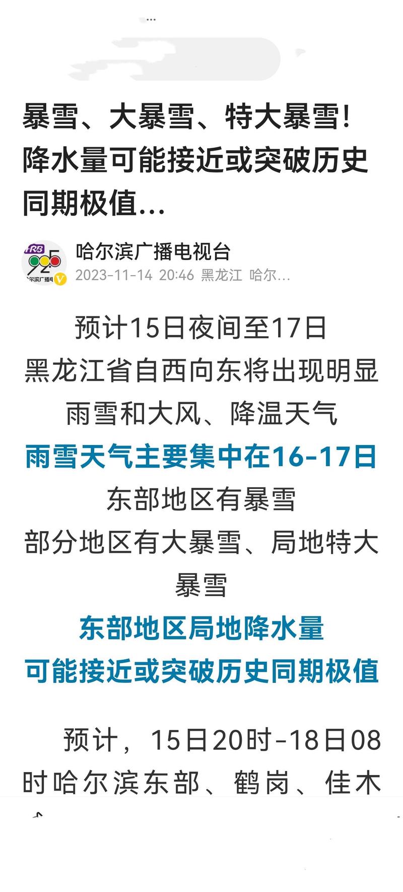 哈尔滨天气预报30天气，哈尔滨天气预报天气15天-第5张图片-优品飞百科