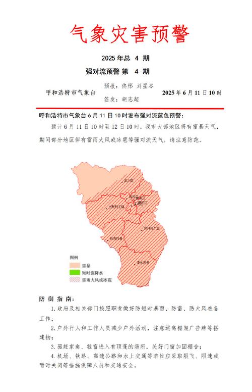 呼市天气预报一周天气，呼市天气预报一周天气预报15天查询-第2张图片-优品飞百科