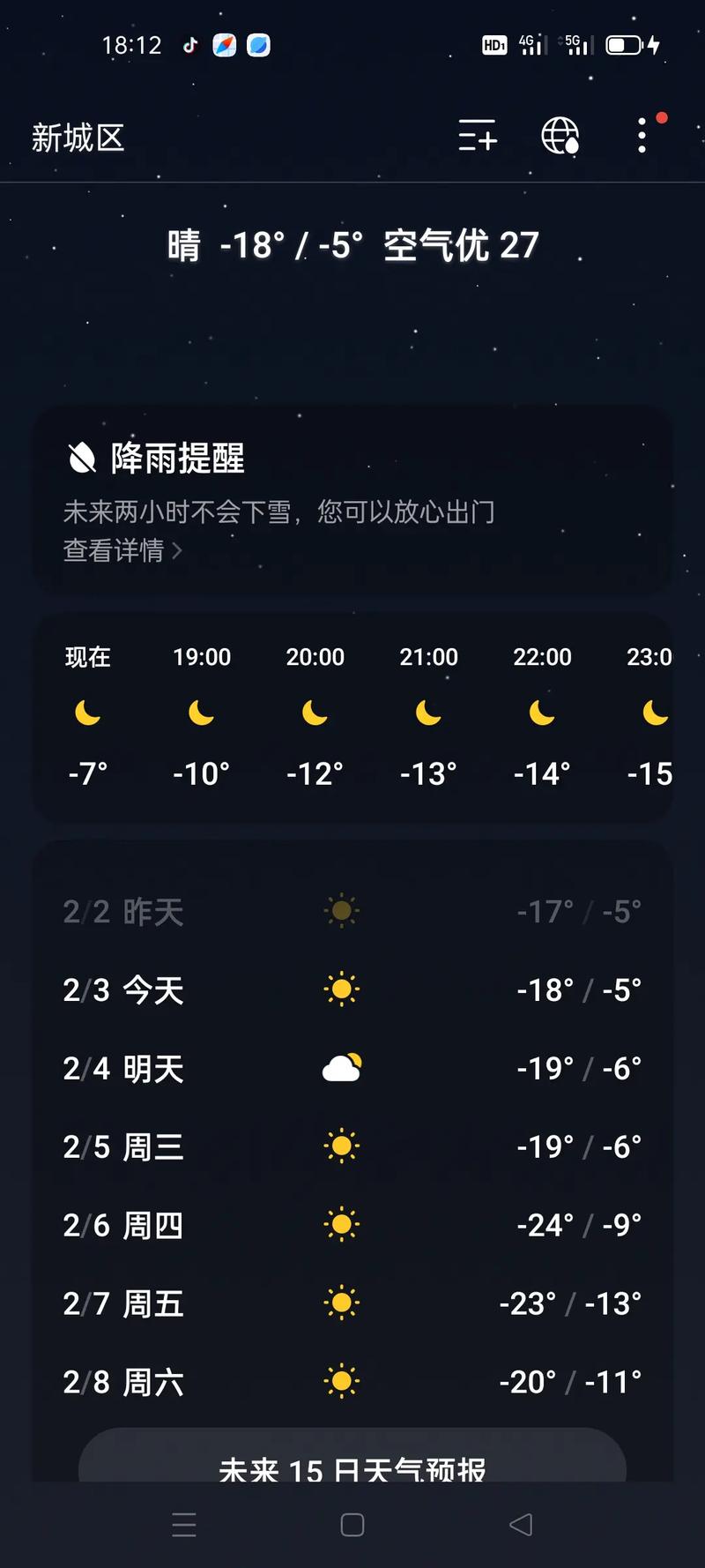 呼市天气预报一周天气，呼市天气预报一周天气预报15天查询-第4张图片-优品飞百科