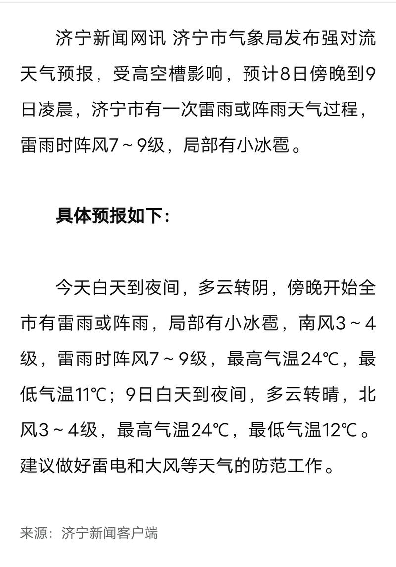 济宁一周天气预报七天，山东天气预报7天一周？