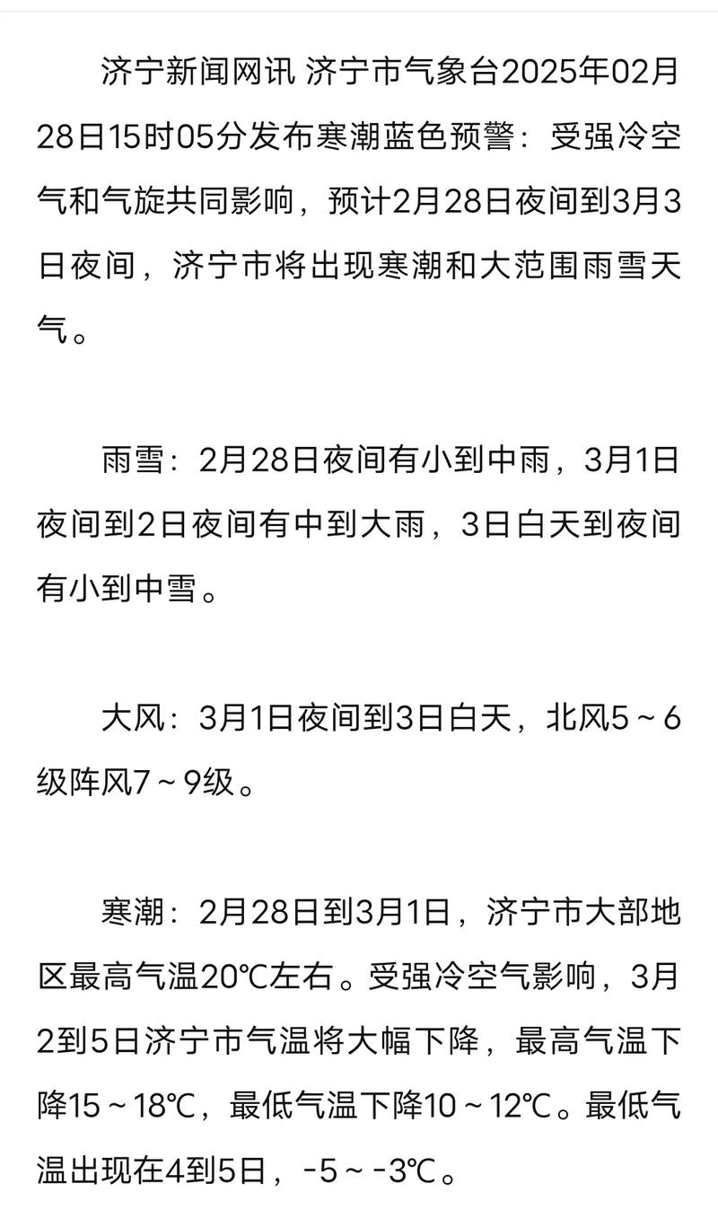 济宁一周天气预报七天，山东天气预报7天一周？-第4张图片-优品飞百科