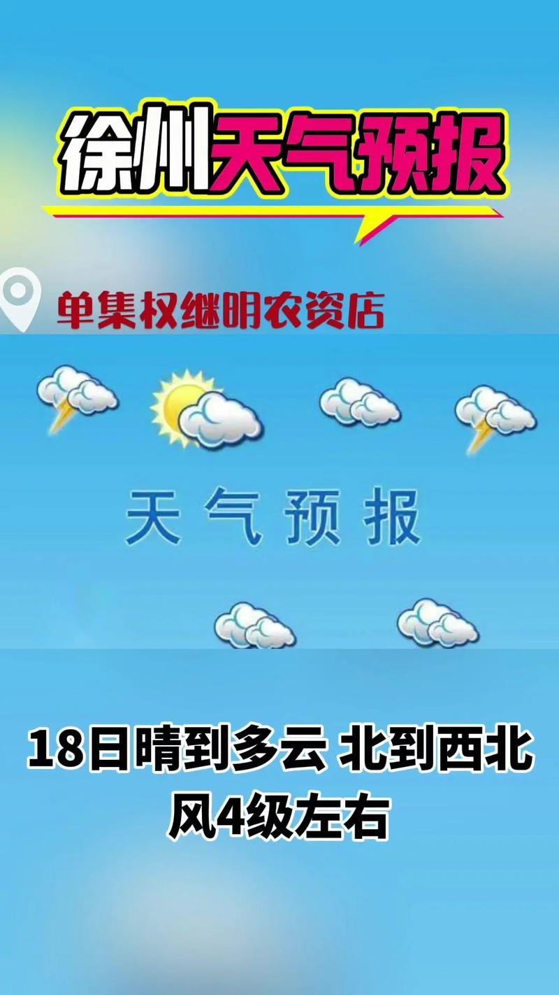 徐州未来40天天气预报?徐州未来40天天气预报权威发布?-第3张图片-优品飞百科 徐州未来40天天气预报?徐州未来40天天气预报权威发布?-第3张图片-优品飞百科