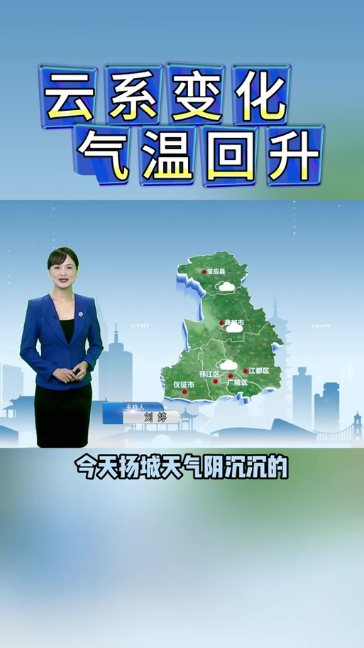 仪征天气预报15天，仪征天气预报实时-第4张图片-优品飞百科