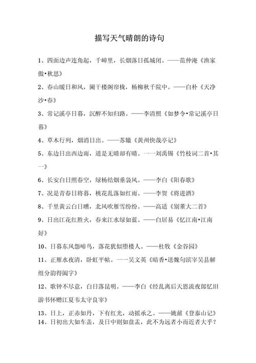 关于天气变化莫测的句子？天气变化莫测的成语？-第1张图片-优品飞百科