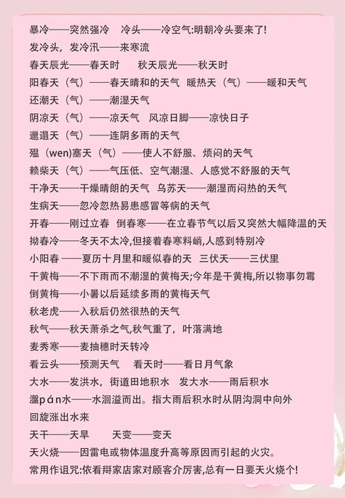 关于天气变化莫测的句子？天气变化莫测的成语？-第3张图片-优品飞百科