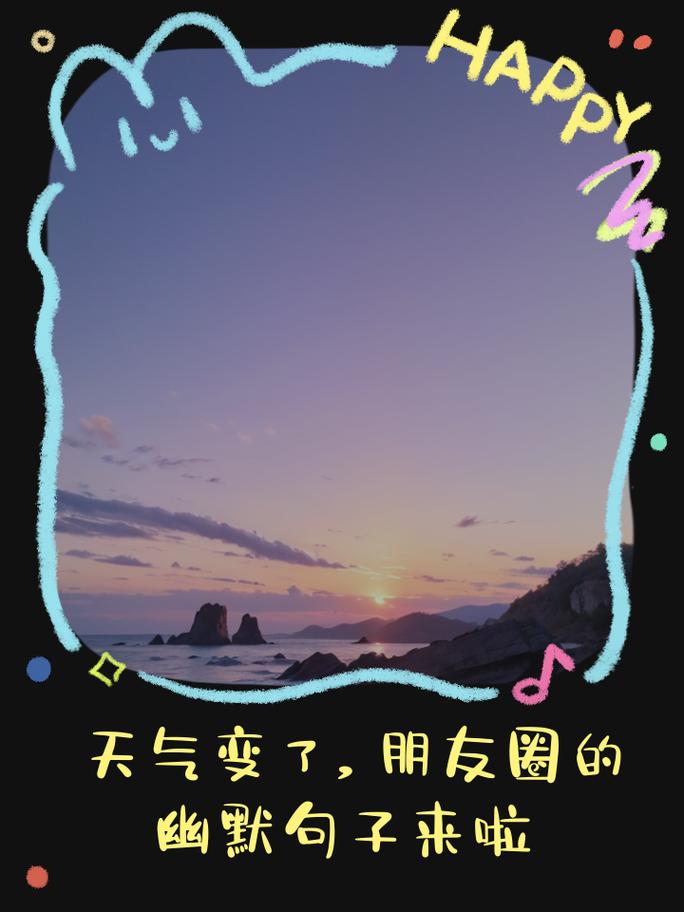 关于天气变化莫测的句子？天气变化莫测的成语？-第4张图片-优品飞百科