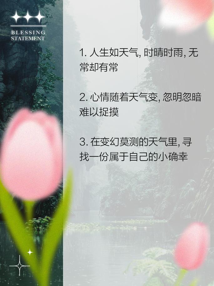 关于天气变化莫测的句子？天气变化莫测的成语？-第5张图片-优品飞百科