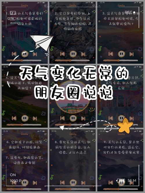 关于天气变化莫测的句子？天气变化莫测的成语？-第7张图片-优品飞百科