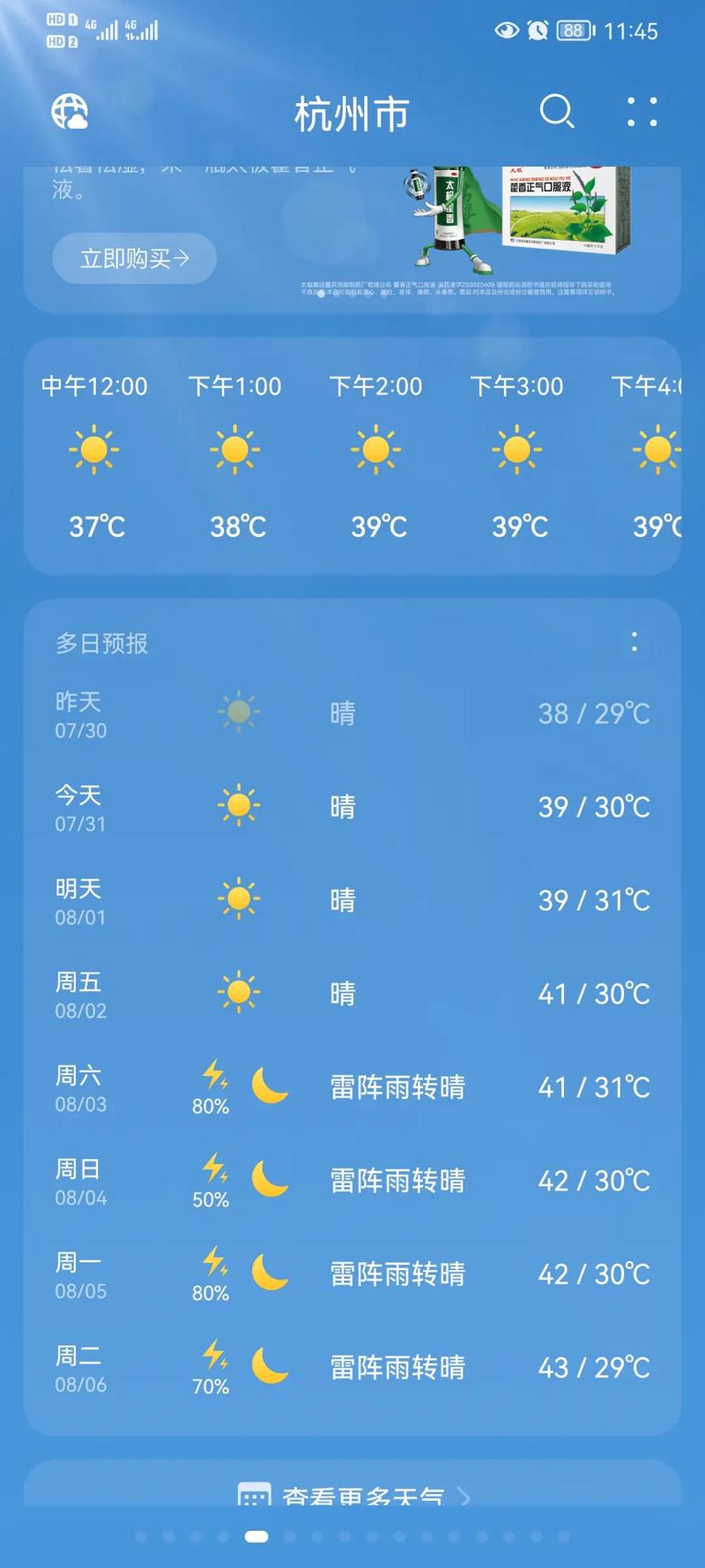 浙江杭州近一周天气？浙江杭州最近一周天气？