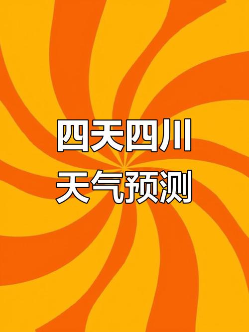 未来天气一周成都天气情况，成都地区未来一周天气预报？