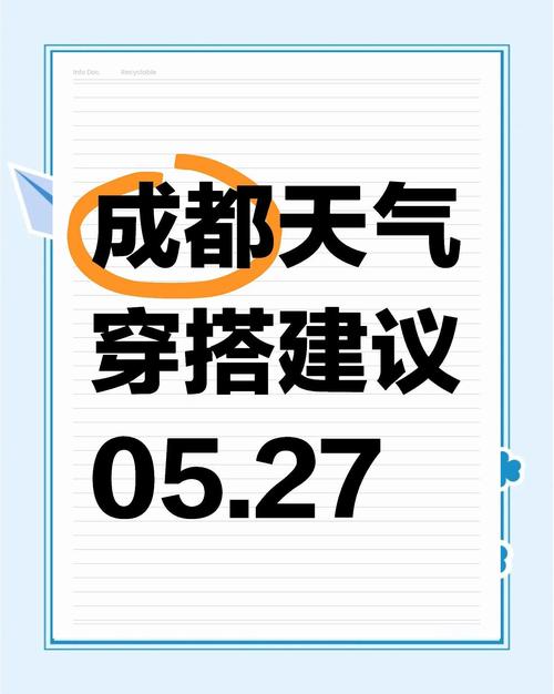 未来天气一周成都天气情况，成都地区未来一周天气预报？-第3张图片-优品飞百科