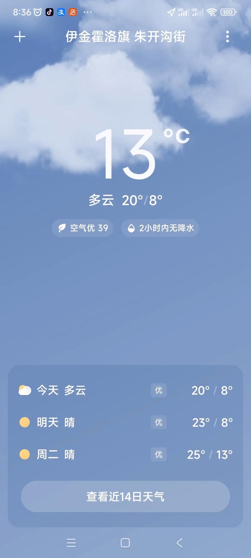 包头天气预报天气预报一周，包头天气预报一周7天2345？