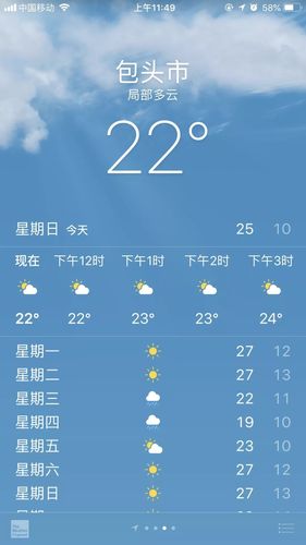 包头天气预报天气预报一周，包头天气预报一周7天2345？-第5张图片-优品飞百科