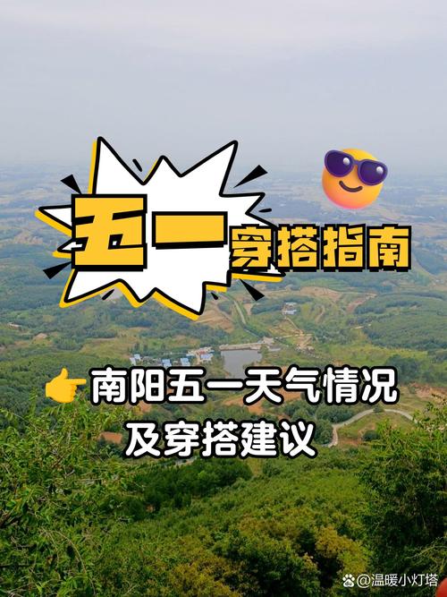 中国河南省南阳市宛城区天气，河南省南阳市宛城区天气预报15天查询-第4张图片-优品飞百科