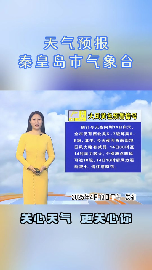 河北秦皇岛天气预报最新消息，河北秦皇岛气温预报查询一周？-第5张图片-优品飞百科