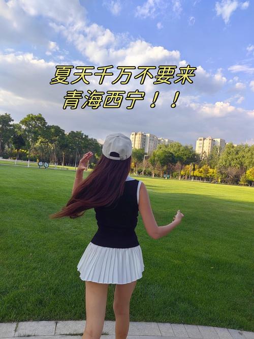 西宁天气预报15天查询天？青海天气穿衣建议？-第5张图片-优品飞百科