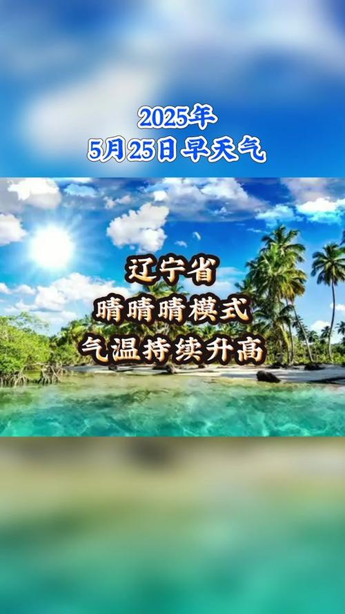 辽宁朝阳市天气预报一周最新，辽宁朝阳天气预报一周15天查询结果？-第3张图片-优品飞百科