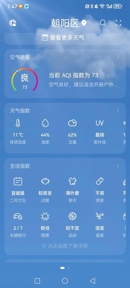 辽宁朝阳市天气预报一周最新，辽宁朝阳天气预报一周15天查询结果？-第8张图片-优品飞百科