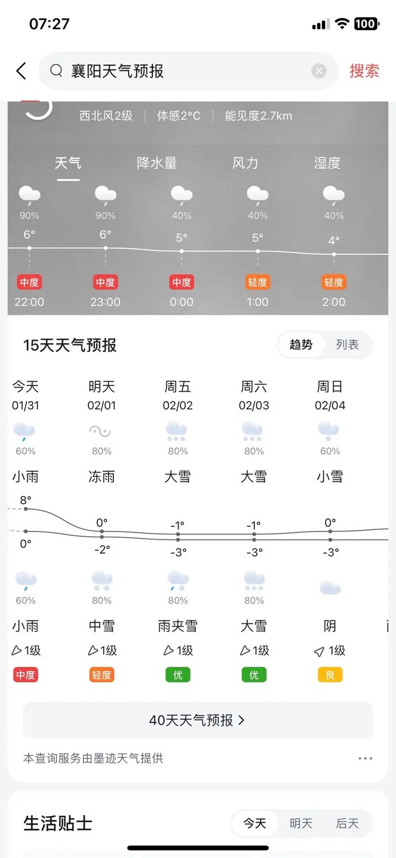 天气预报天气预报天查询一周？天气预报在线查询一周？-第6张图片-优品飞百科