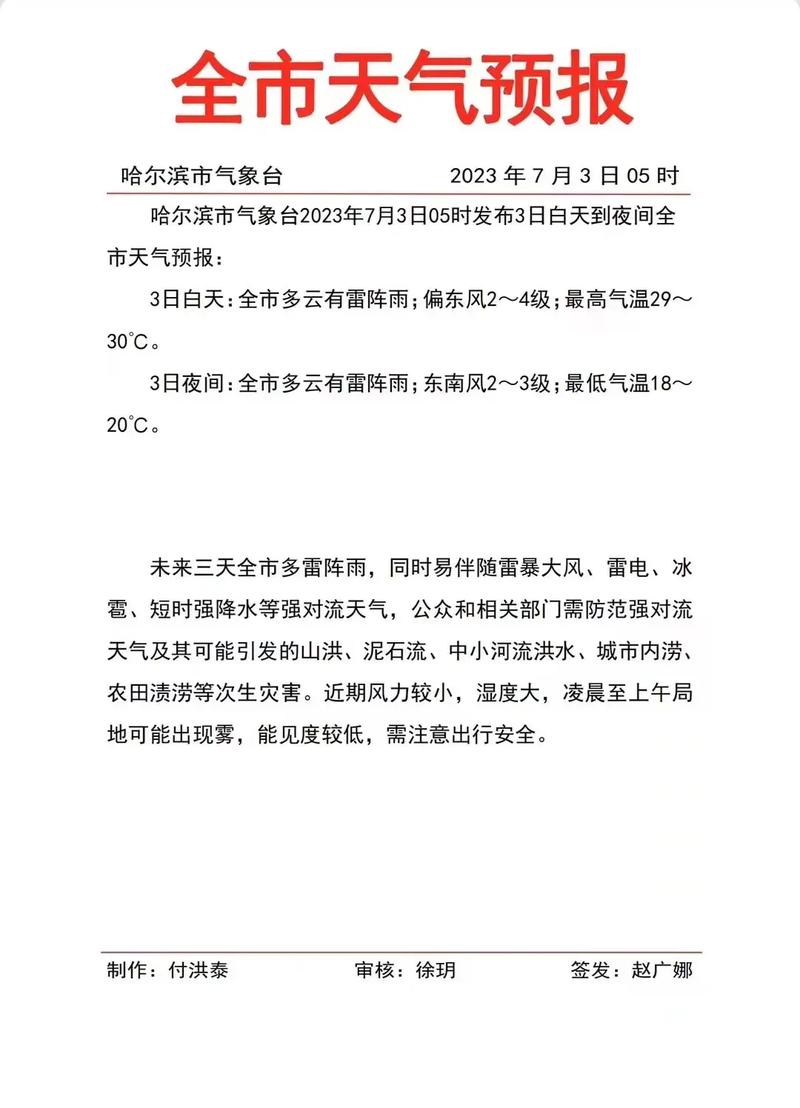 哈尔滨天气预报网，哈尔滨天气预报详细？-第8张图片-优品飞百科