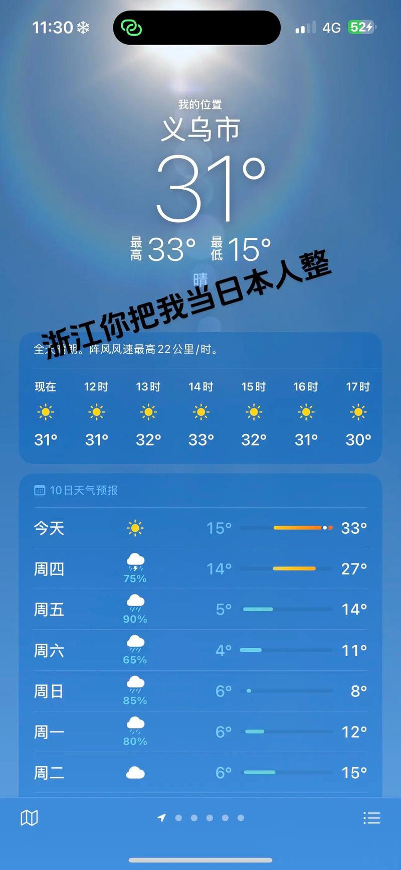 杭州千岛湖今日天气，杭州千岛湖一周天气？-第7张图片-优品飞百科