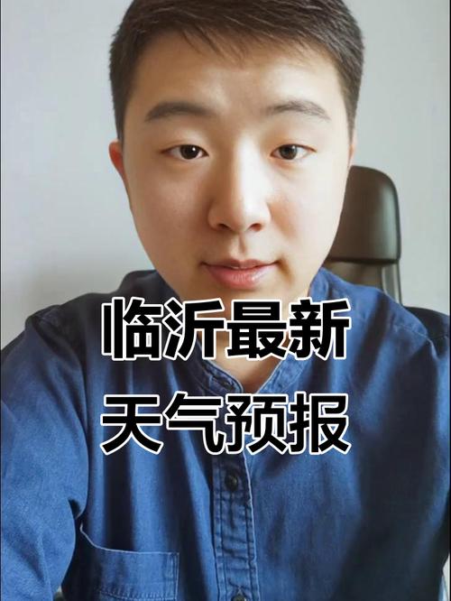 山东郯城天气预报，山东郯城天气预报15天准确一览表？-第5张图片-优品飞百科