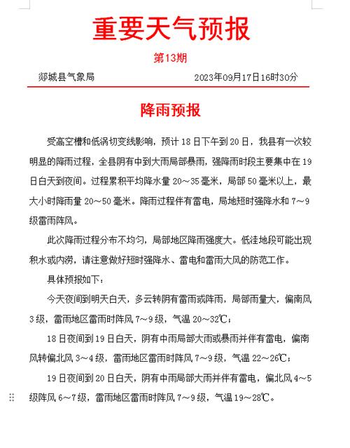 山东郯城天气预报，山东郯城天气预报15天准确一览表？-第7张图片-优品飞百科