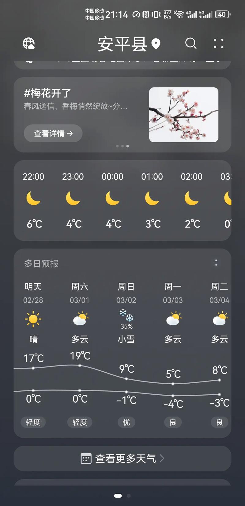顺义天气预报十五天，顺义天气预报一周15天？-第6张图片-优品飞百科