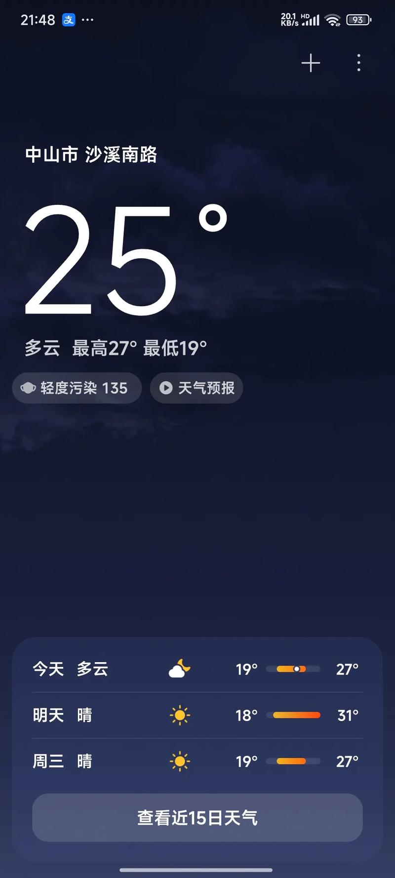 天气24小时的天气，天气24小时天气预报查询-第5张图片-优品飞百科