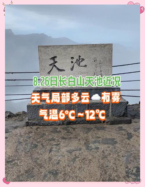 长白山天池天气预报，长白山天池天气预报准吗？-第2张图片-优品飞百科