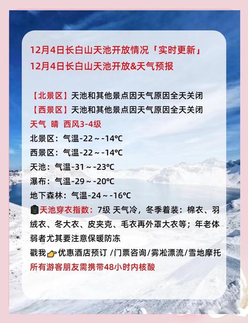长白山天池天气预报，长白山天池天气预报准吗？-第3张图片-优品飞百科