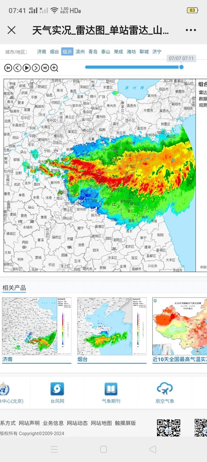 临沂市天气预报？临沂市天气预报15天准确一览表？-第3张图片-优品飞百科