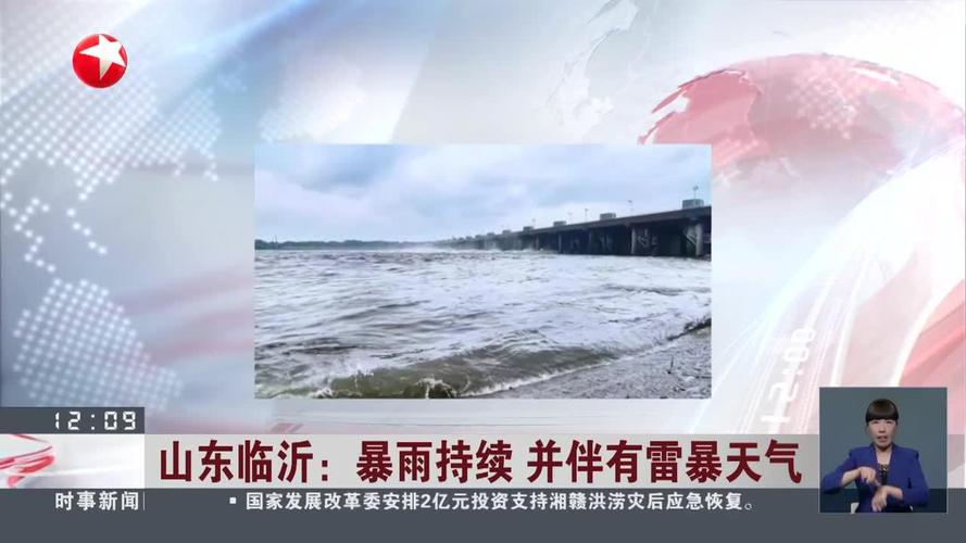 临沂市天气预报？临沂市天气预报15天准确一览表？-第4张图片-优品飞百科