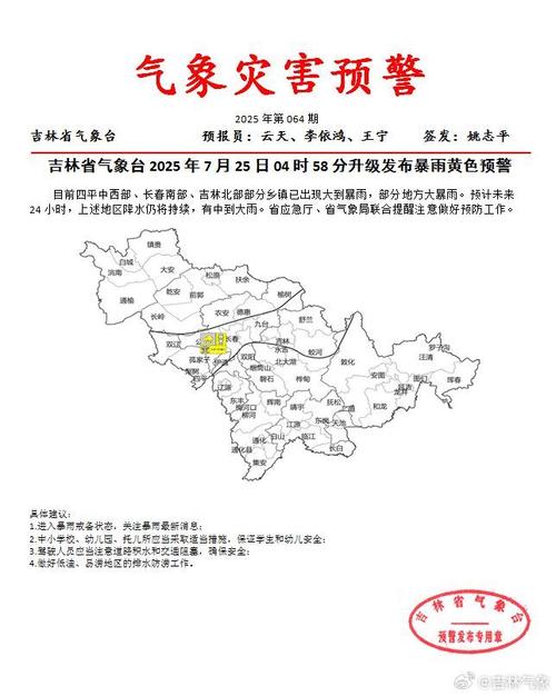 四平市天气预报，四平市天气预报15天天气预报？-第2张图片-优品飞百科
