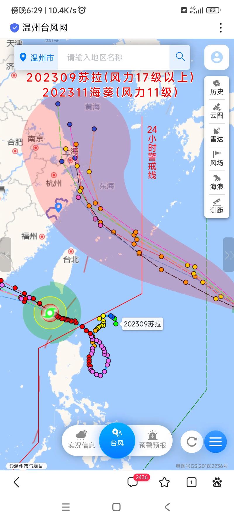 深圳天气预报实时查询台风，深圳气象台台风预警-第4张图片-优品飞百科