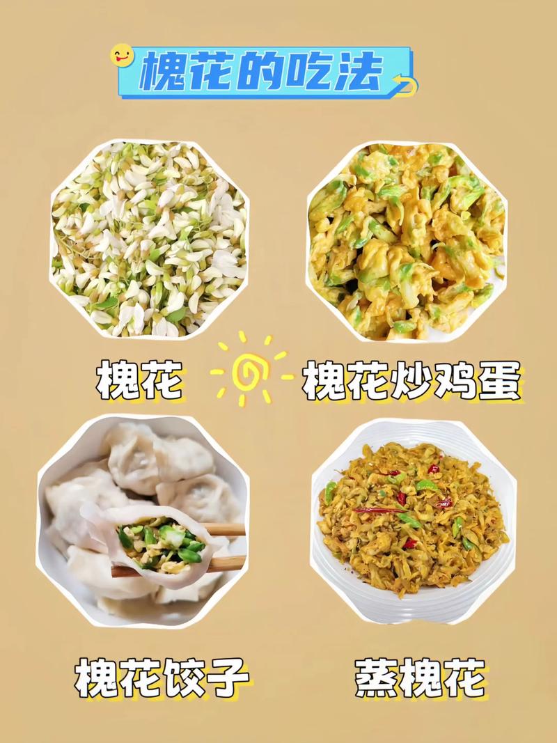 槐花的吃法，槐花的吃法怎么做好吃？-第4张图片-优品飞百科