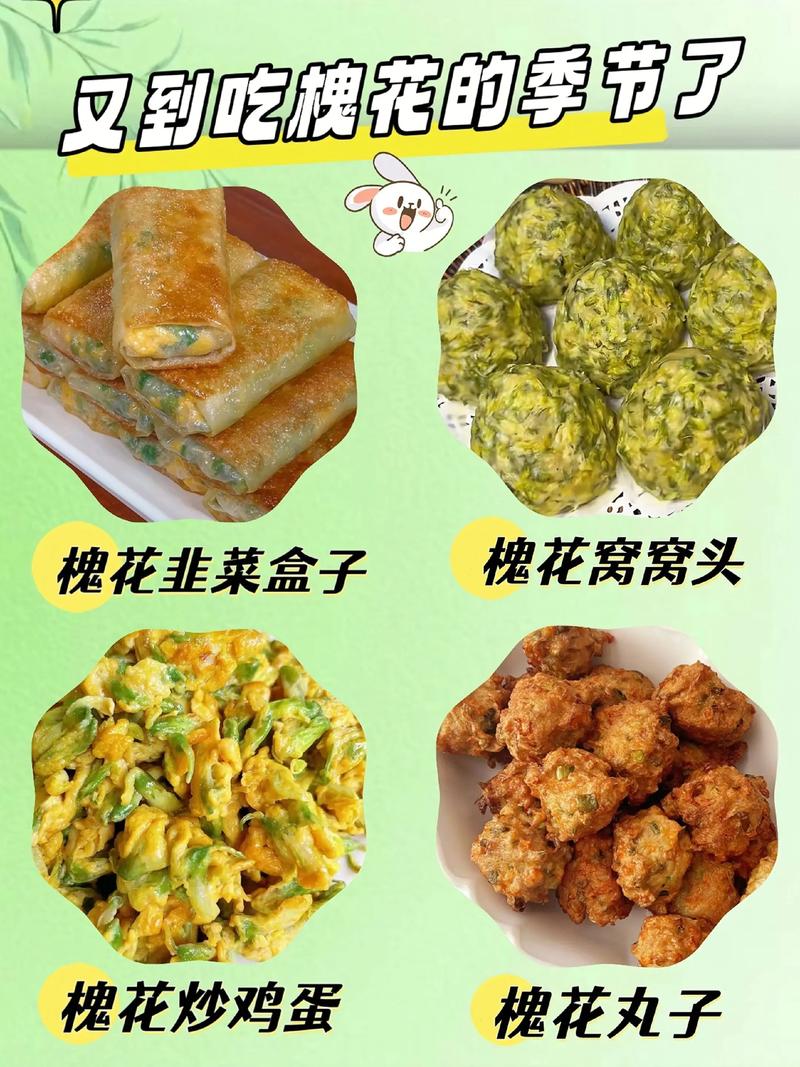 槐花的吃法，槐花的吃法怎么做好吃？-第5张图片-优品飞百科