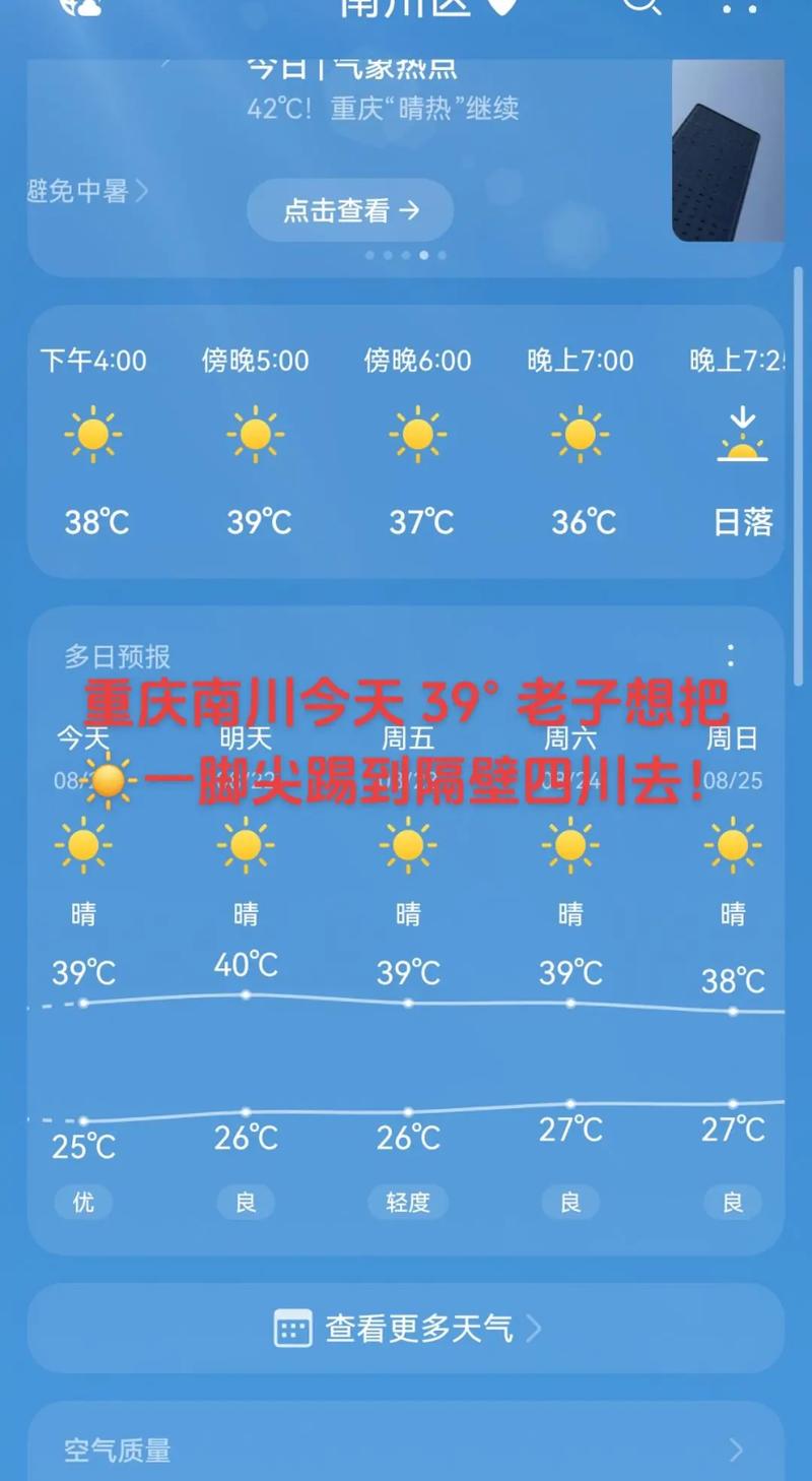 重庆天气预报7天查询，重庆天气预报7天查询当地？-第4张图片-优品飞百科