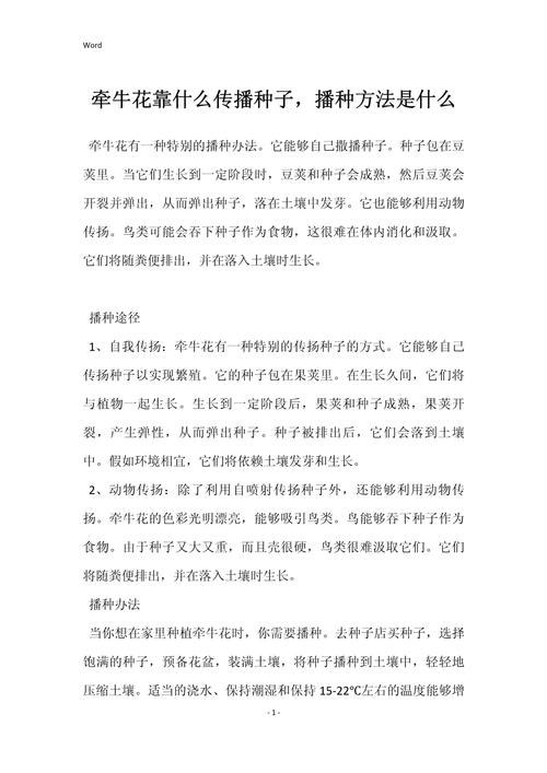 牵牛花靠什么传播种子，牵牛花靠什么传播种子的方法-第4张图片-优品飞百科