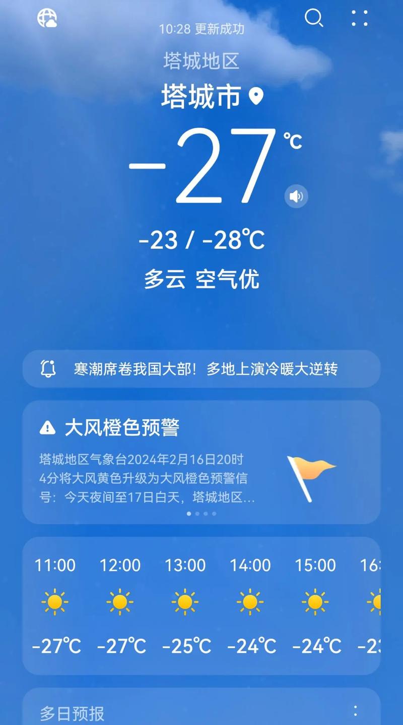 阿尔泰天气预报？新疆阿尔泰天气？-第2张图片-优品飞百科