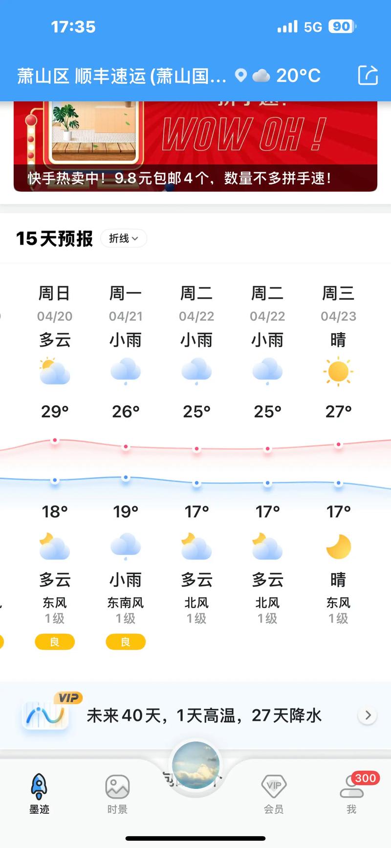 即墨天气实时天气预报，即墨天气预报最新15天-第4张图片-优品飞百科