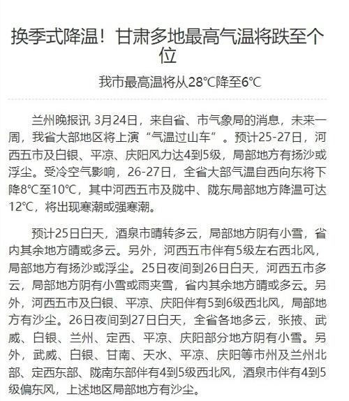 甘肃东乡天气预报，甘肃东乡天气预报一周-第4张图片-优品飞百科