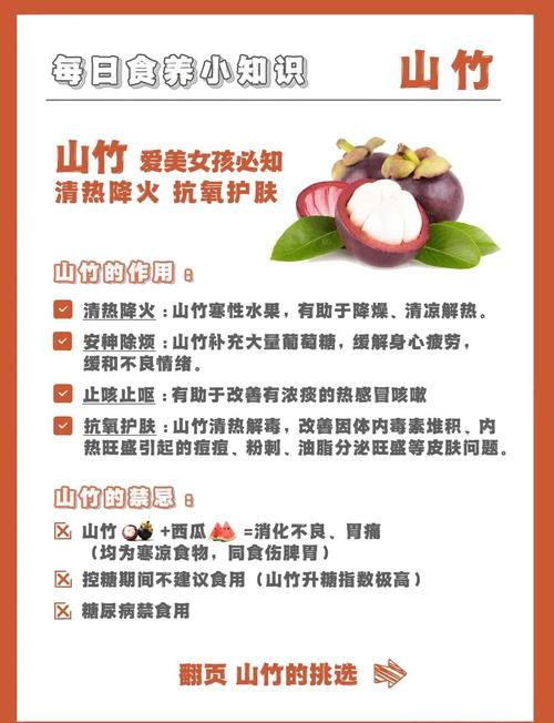 山竹的功效与作用,水果山竹的功效与作用-第3张图片-优品飞百科 山竹的功效与作用,水果山竹的功效与作用-第3张图片-优品飞百科