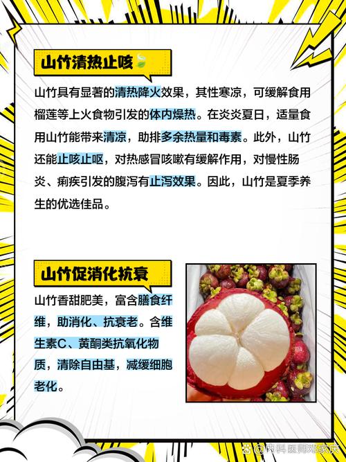 山竹的功效与作用,水果山竹的功效与作用-第5张图片-优品飞百科 山竹的功效与作用,水果山竹的功效与作用-第5张图片-优品飞百科