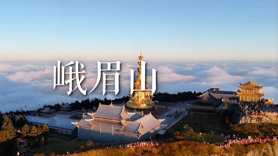 天气预报峨眉山，天气预报峨眉山天气预报-第2张图片-优品飞百科